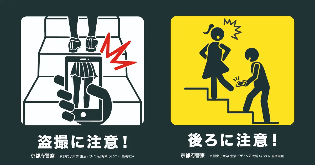Pictograms created by Kyoto Women's University students to spread tosatsu awareness